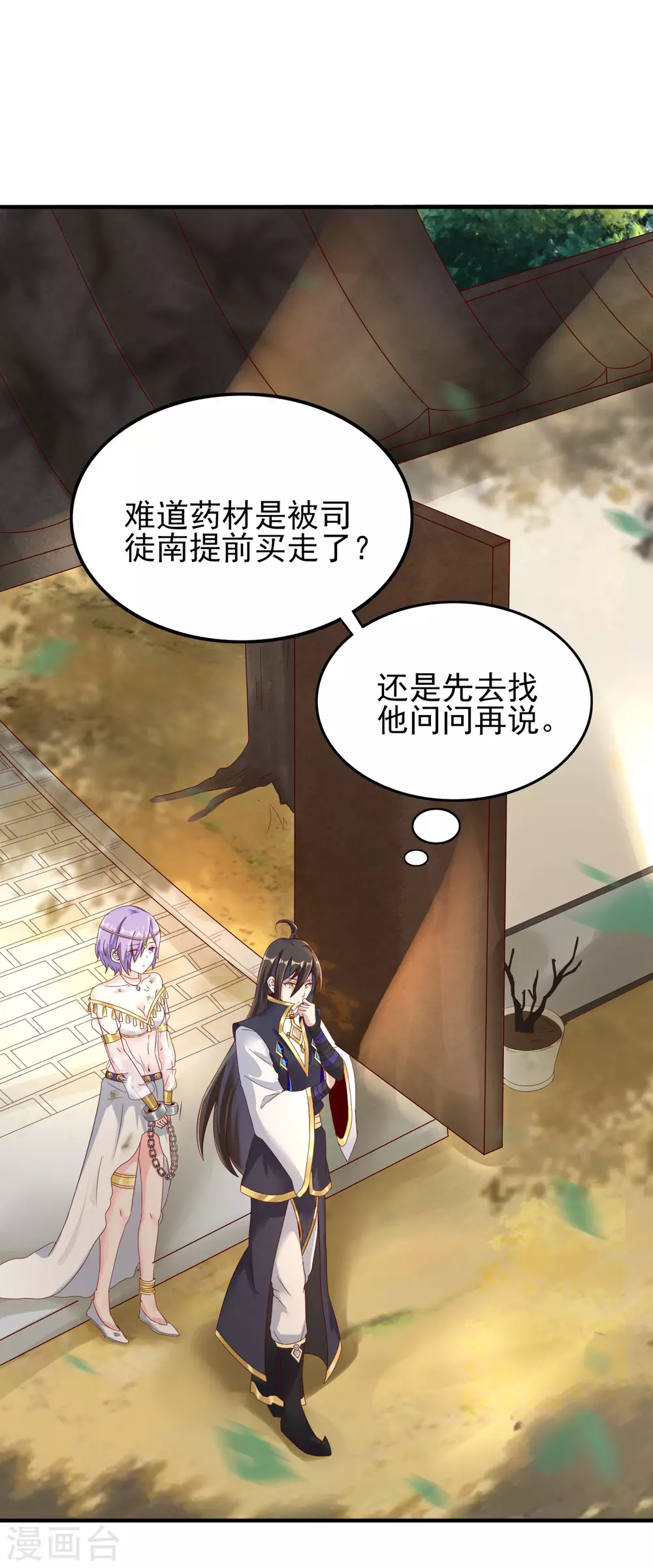 第37话 恢复自由 第2页