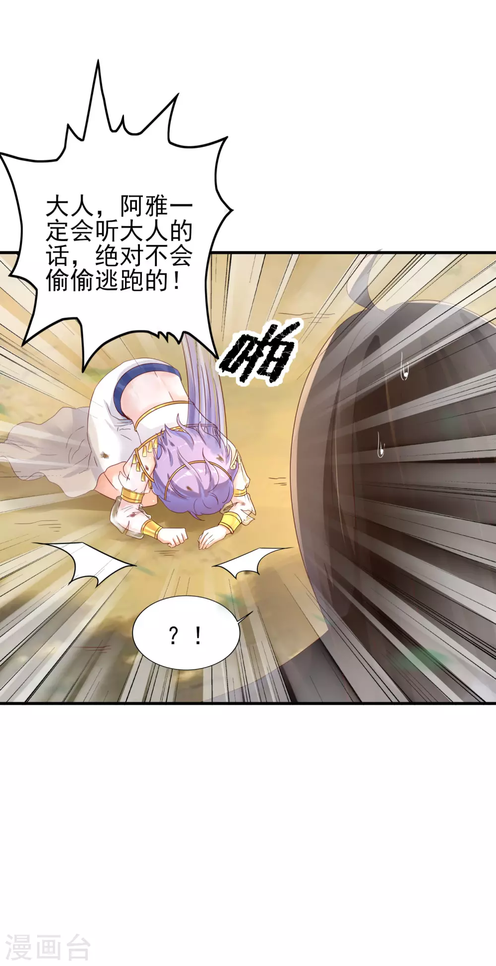 第37话 恢复自由 第7页
