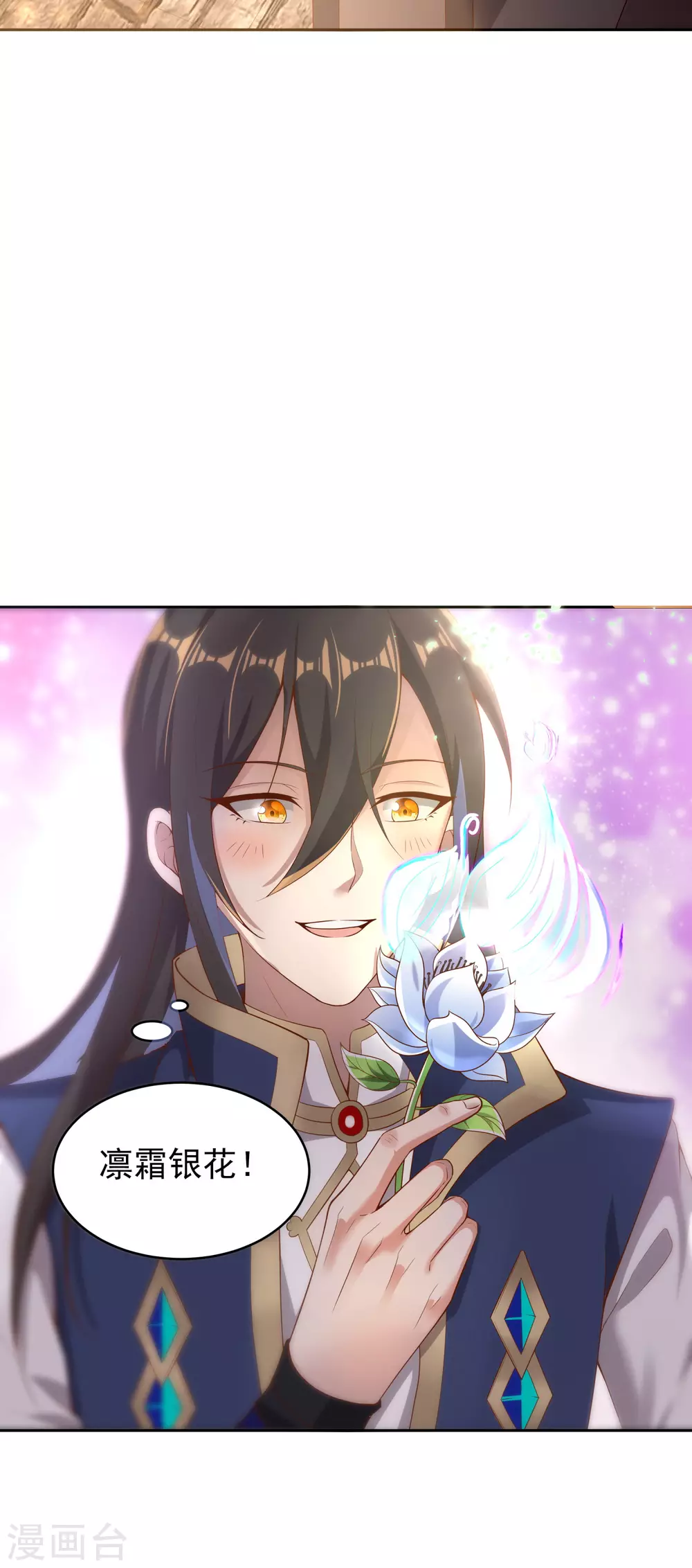 第38话 深藏不露 第4页