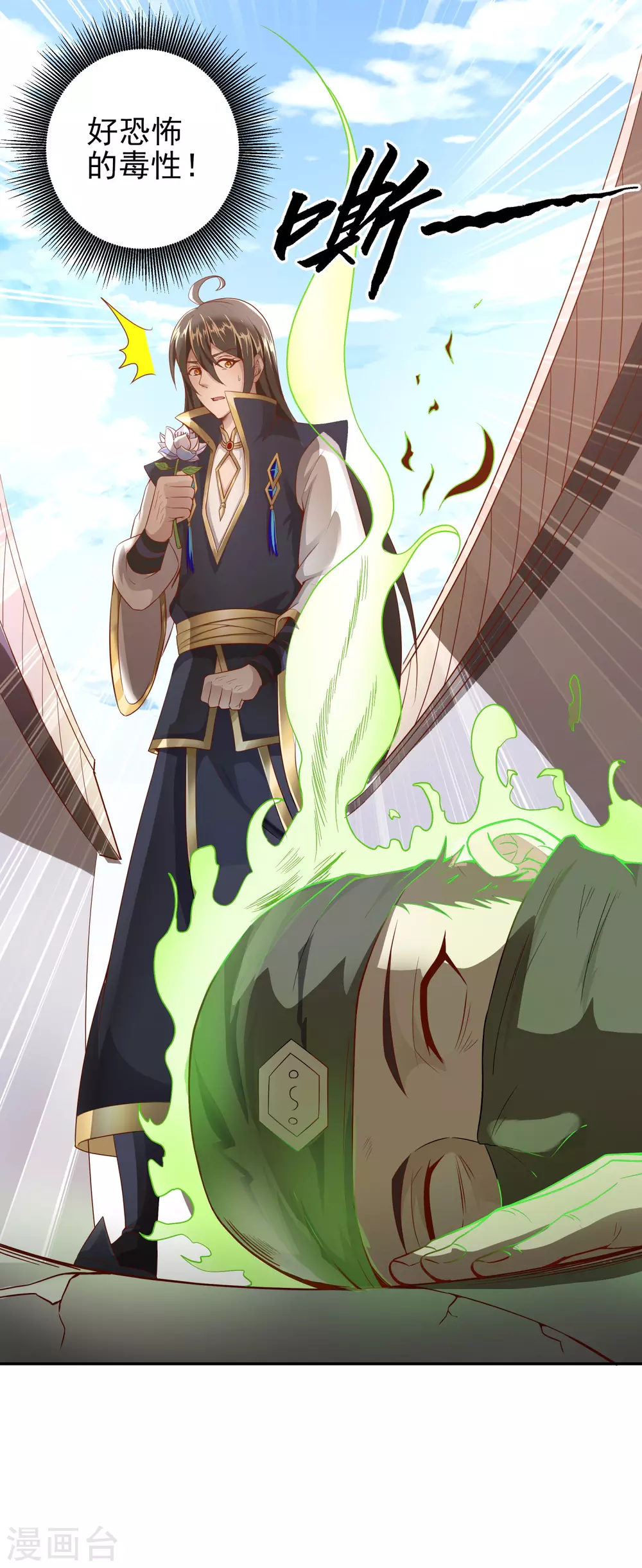 第38话 深藏不露 第6页