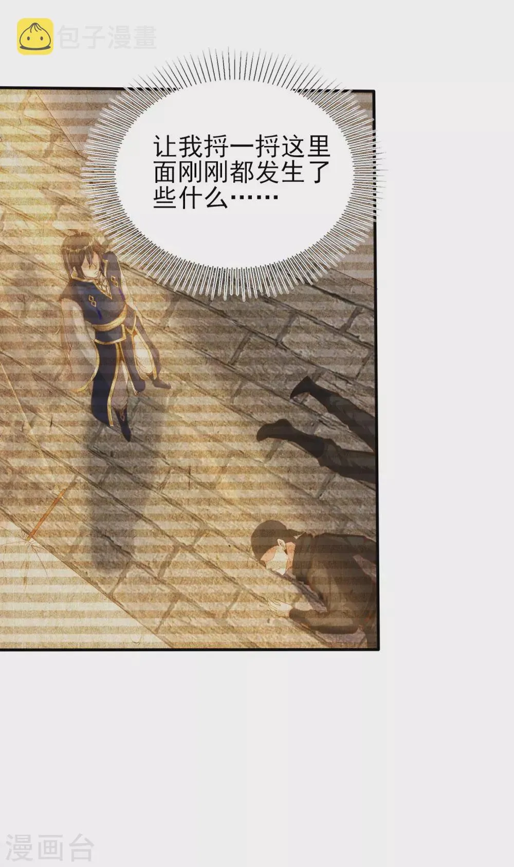 第38话 深藏不露 第7页