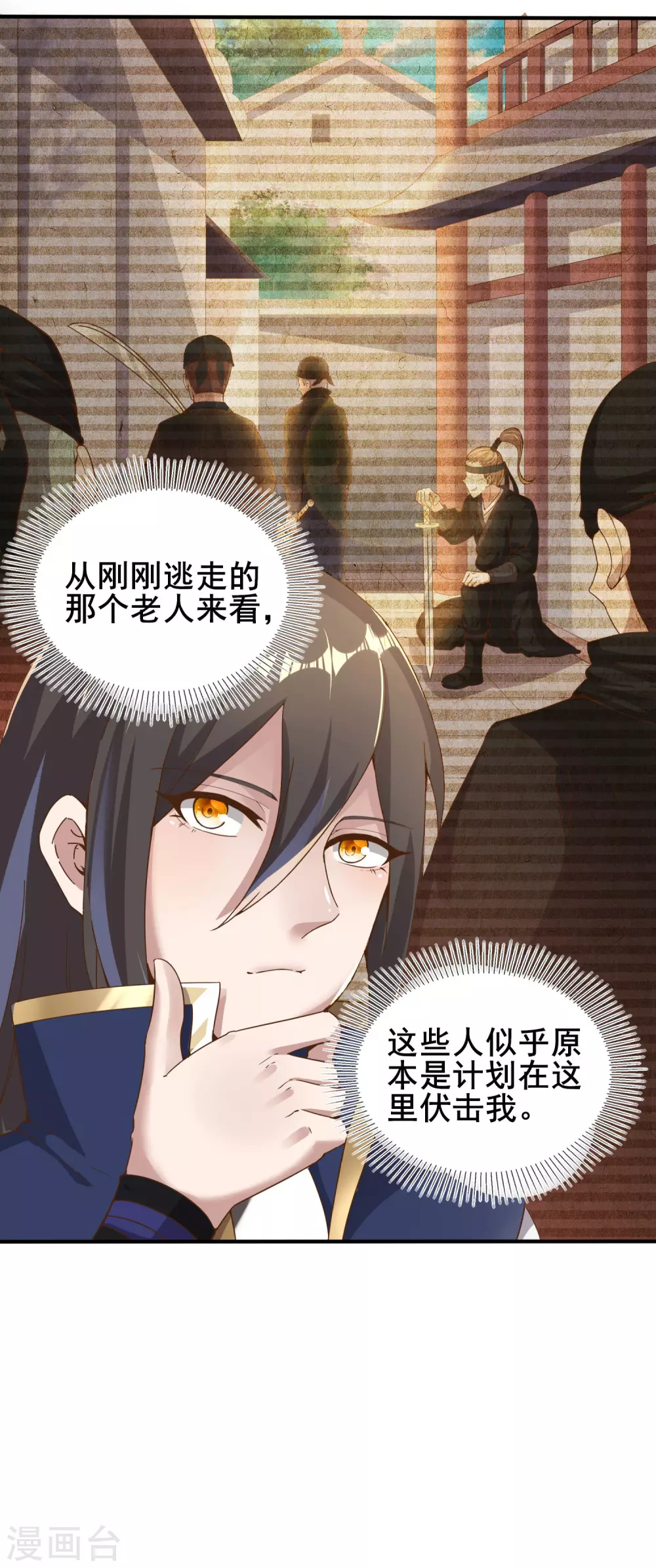 第38话 深藏不露 第8页