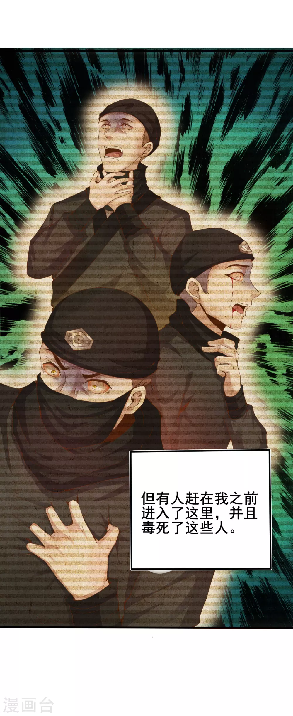 第38话 深藏不露 第9页