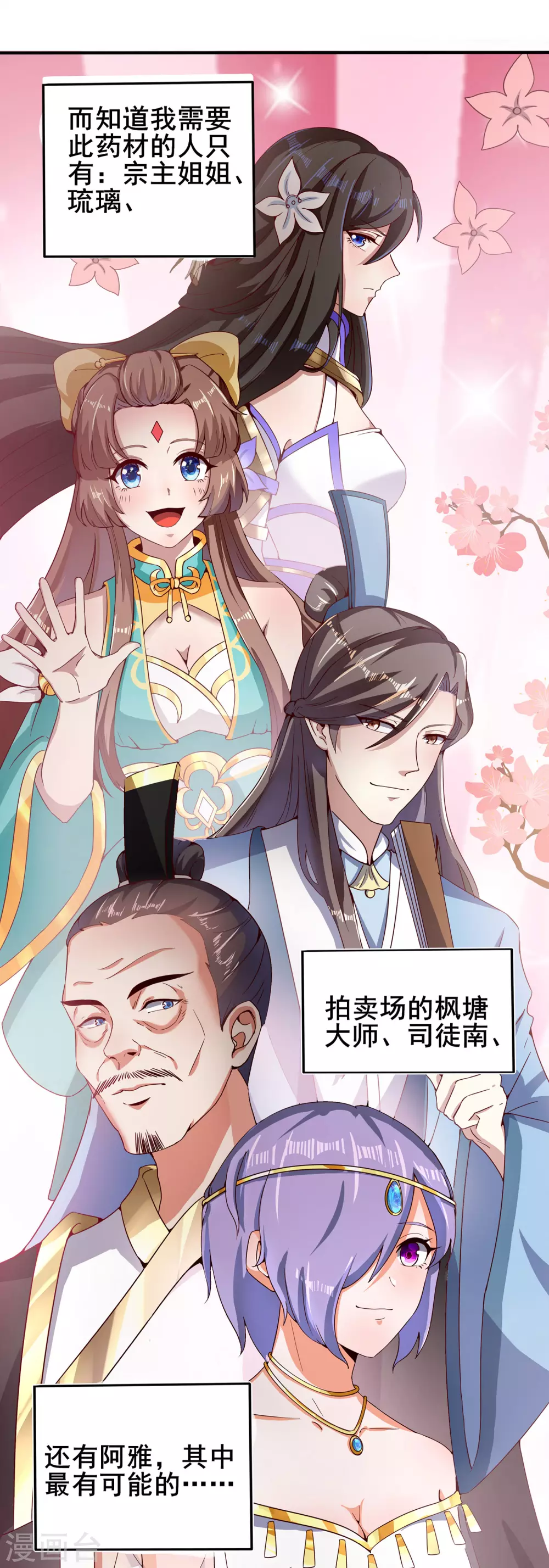 第38话 深藏不露 第11页