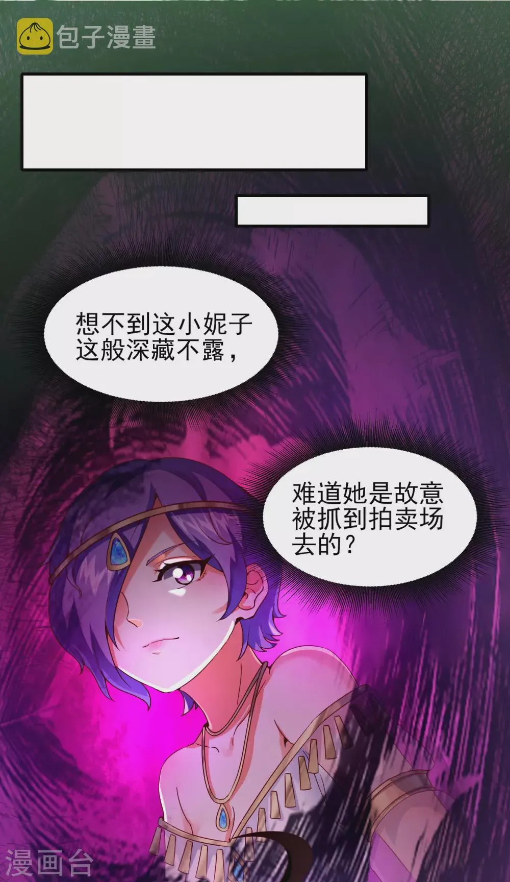 第38话 深藏不露 第19页