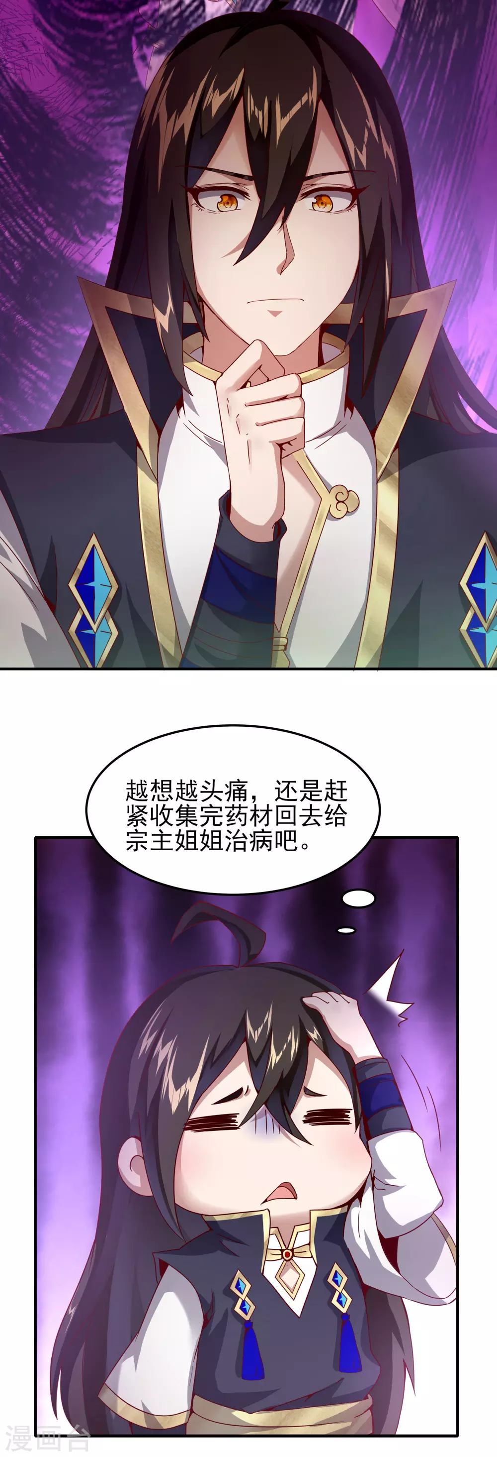 第38话 深藏不露 第20页