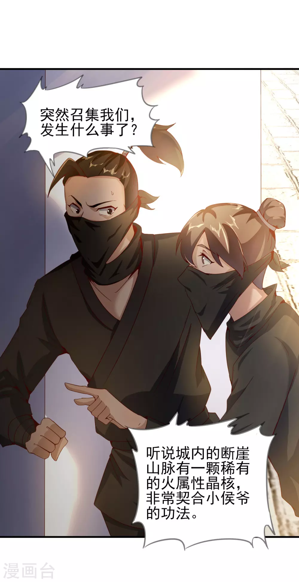 第38话 深藏不露 第22页