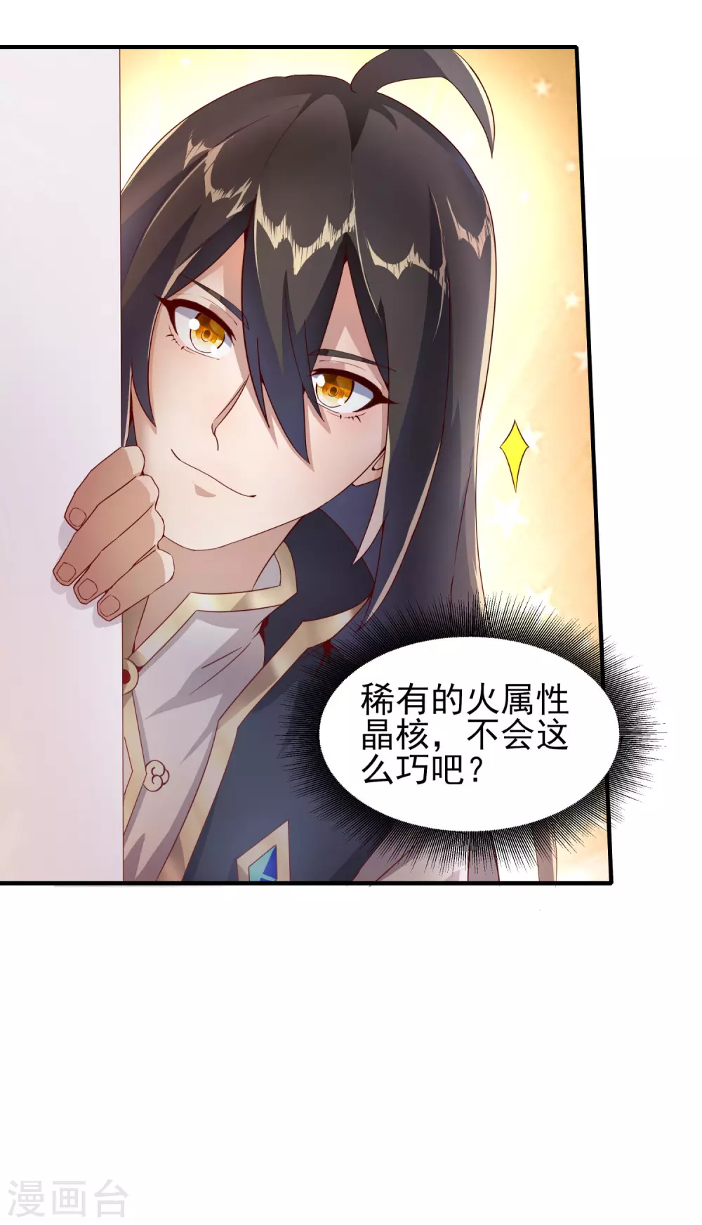第38话 深藏不露 第24页