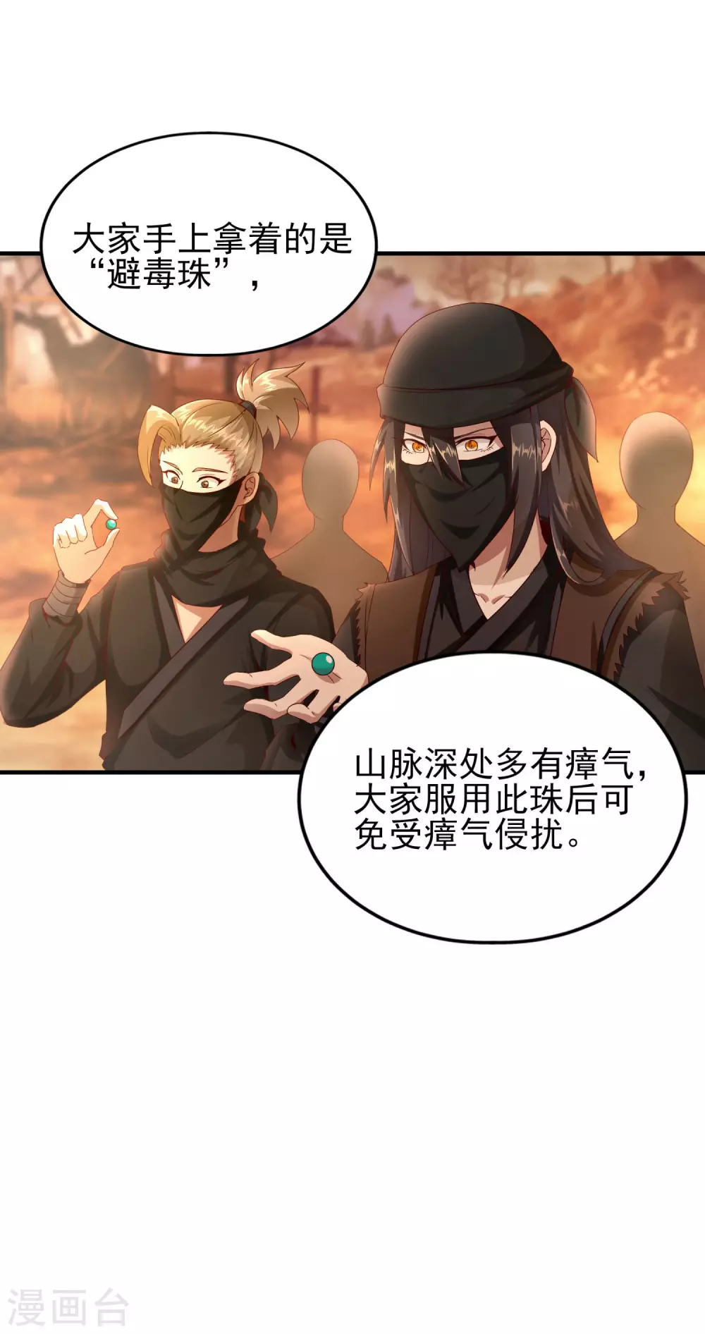 第38话 深藏不露 第32页
