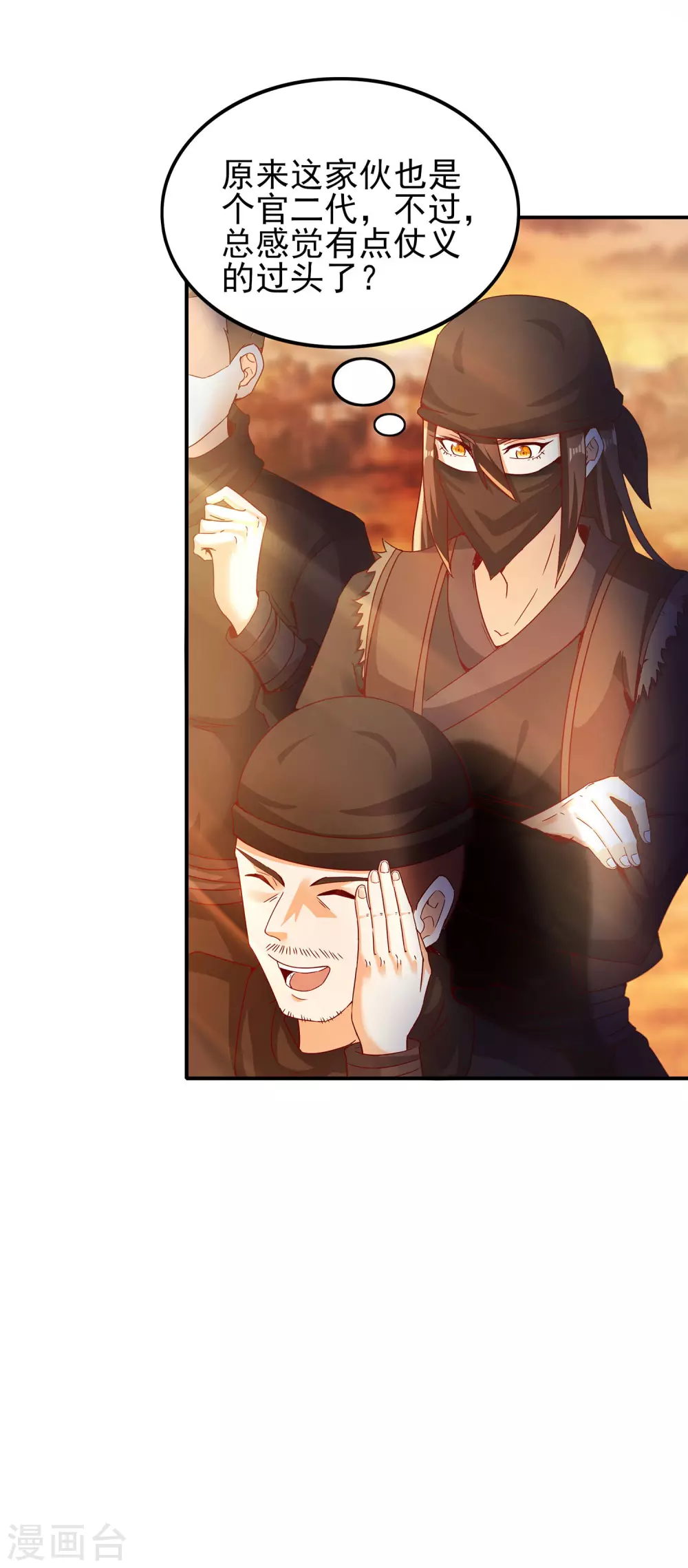 第38话 深藏不露 第37页