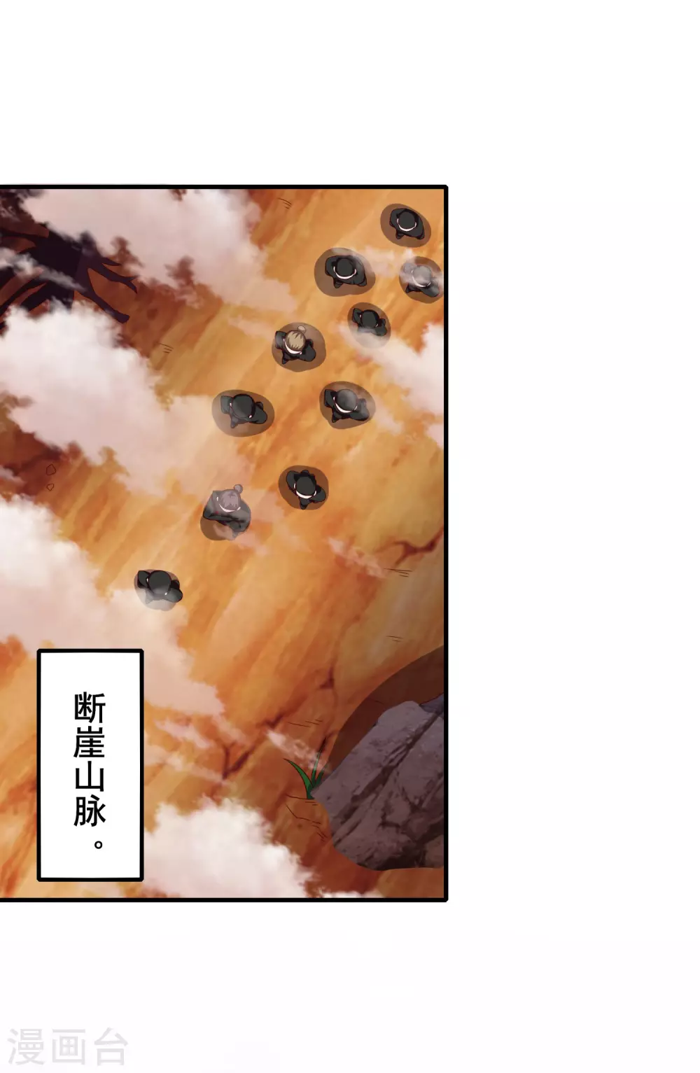 第39话 火羽紫冠蛇 第2页