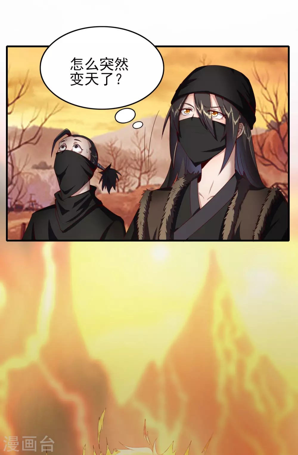第39话 火羽紫冠蛇 第3页
