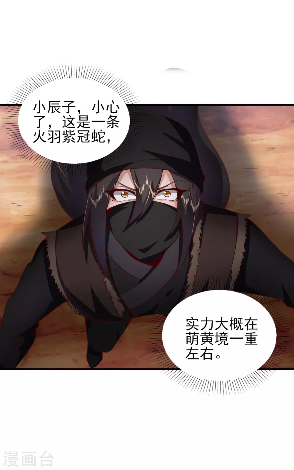 第39话 火羽紫冠蛇 第5页