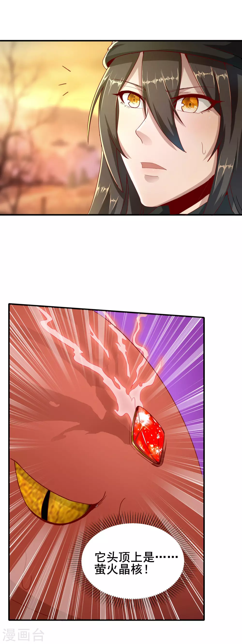 第39话 火羽紫冠蛇 第7页