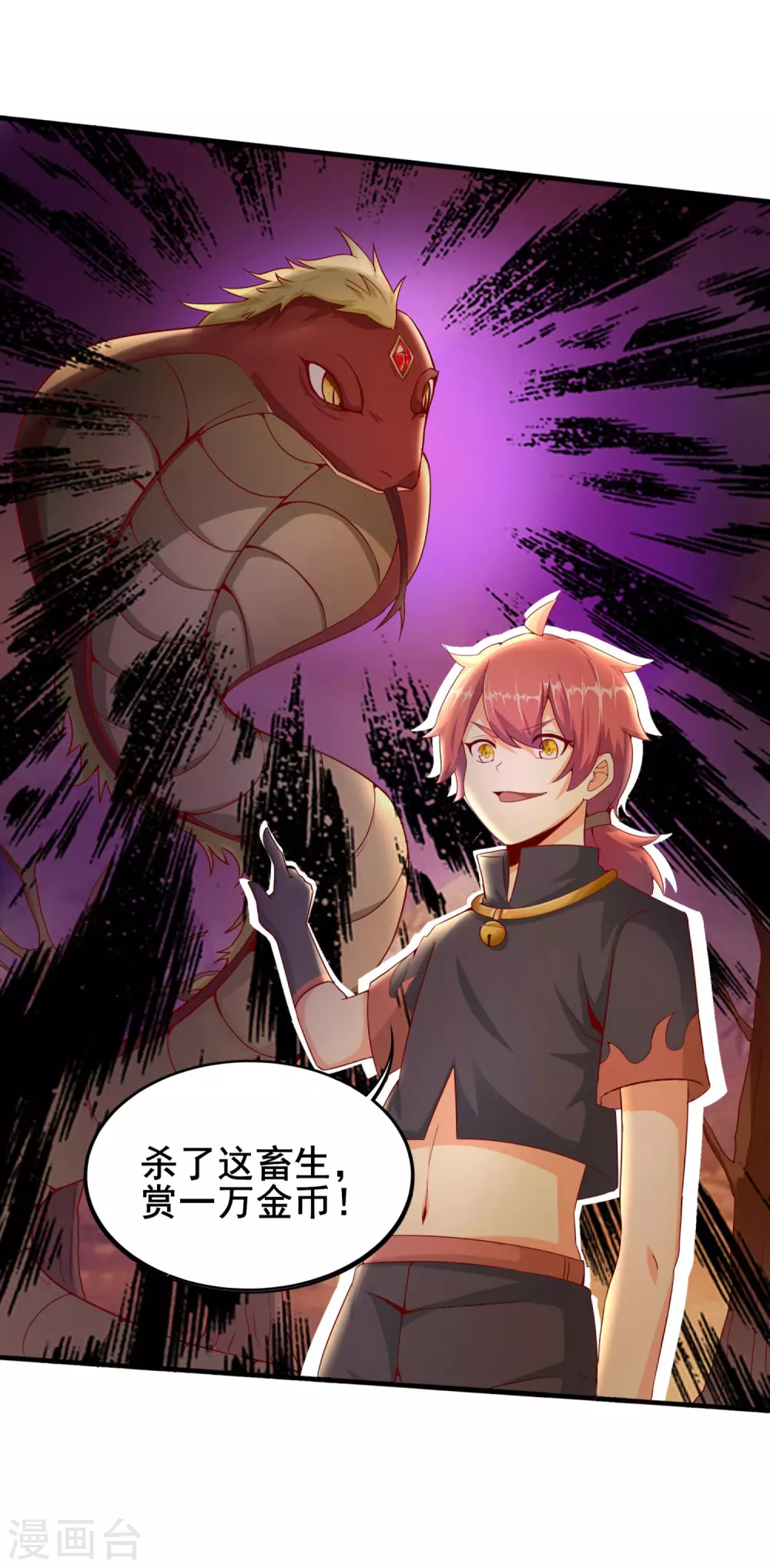 第39话 火羽紫冠蛇 第8页