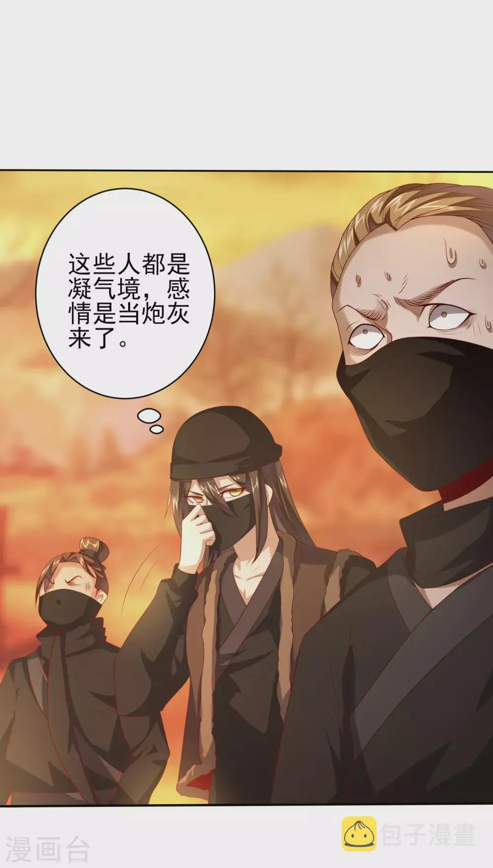 第39话 火羽紫冠蛇 第9页