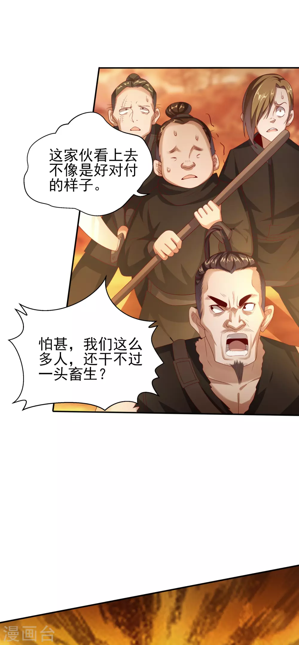 第39话 火羽紫冠蛇 第10页