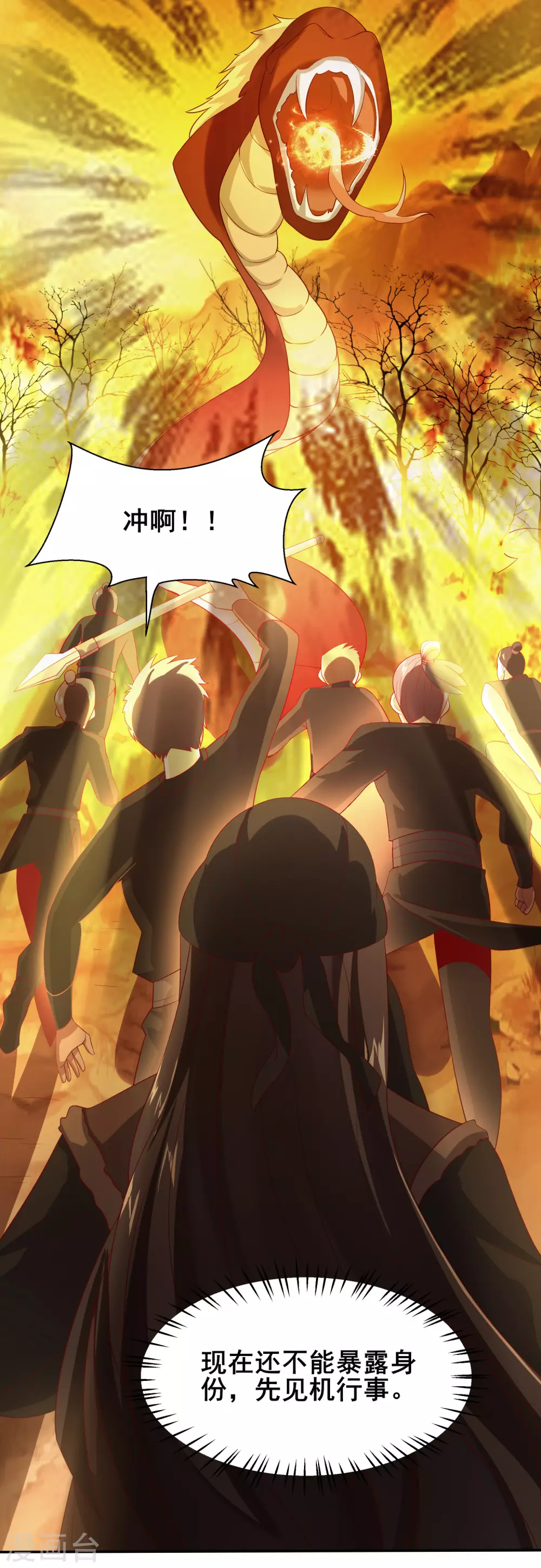 第39话 火羽紫冠蛇 第11页