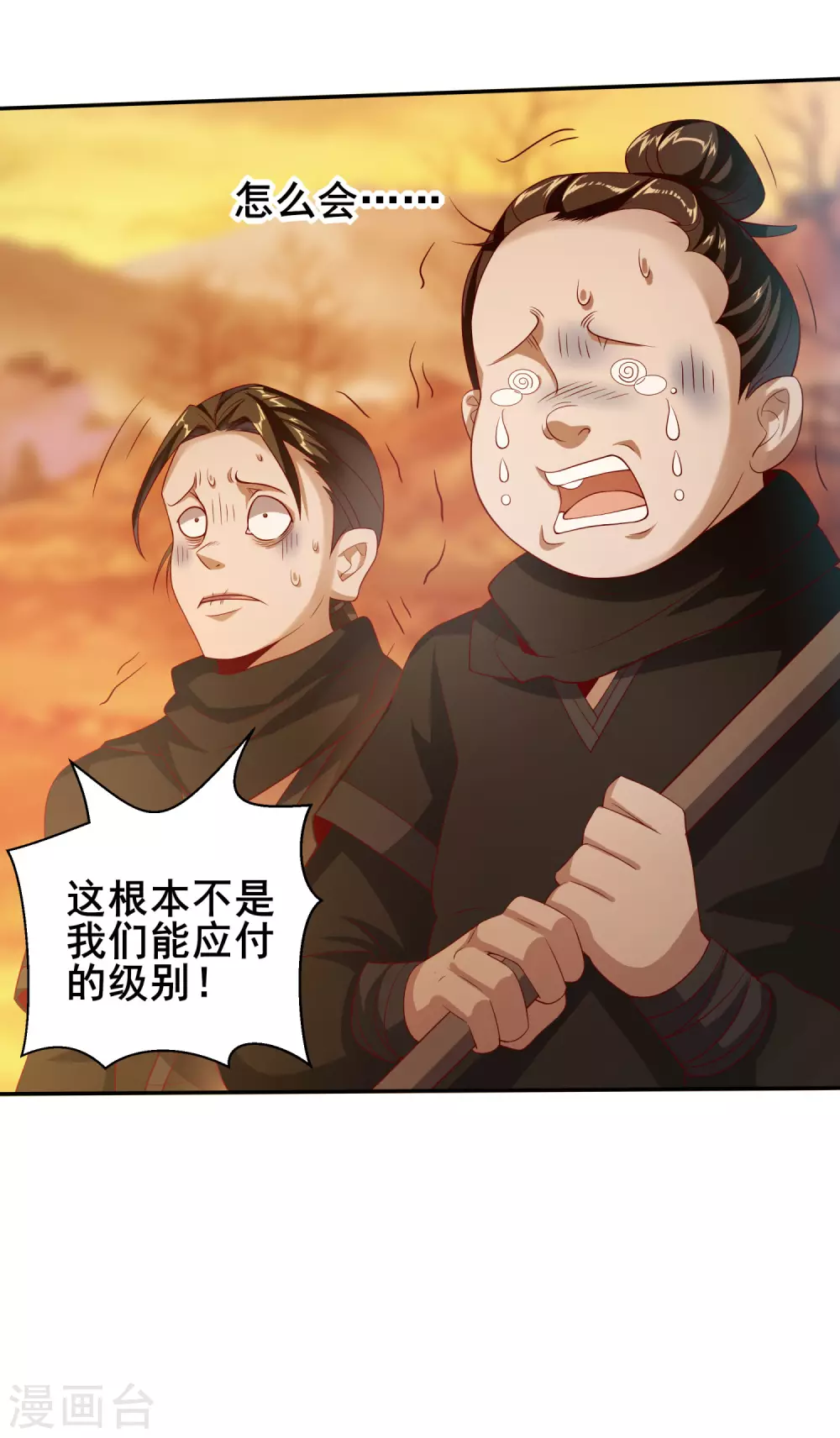 第39话 火羽紫冠蛇 第14页