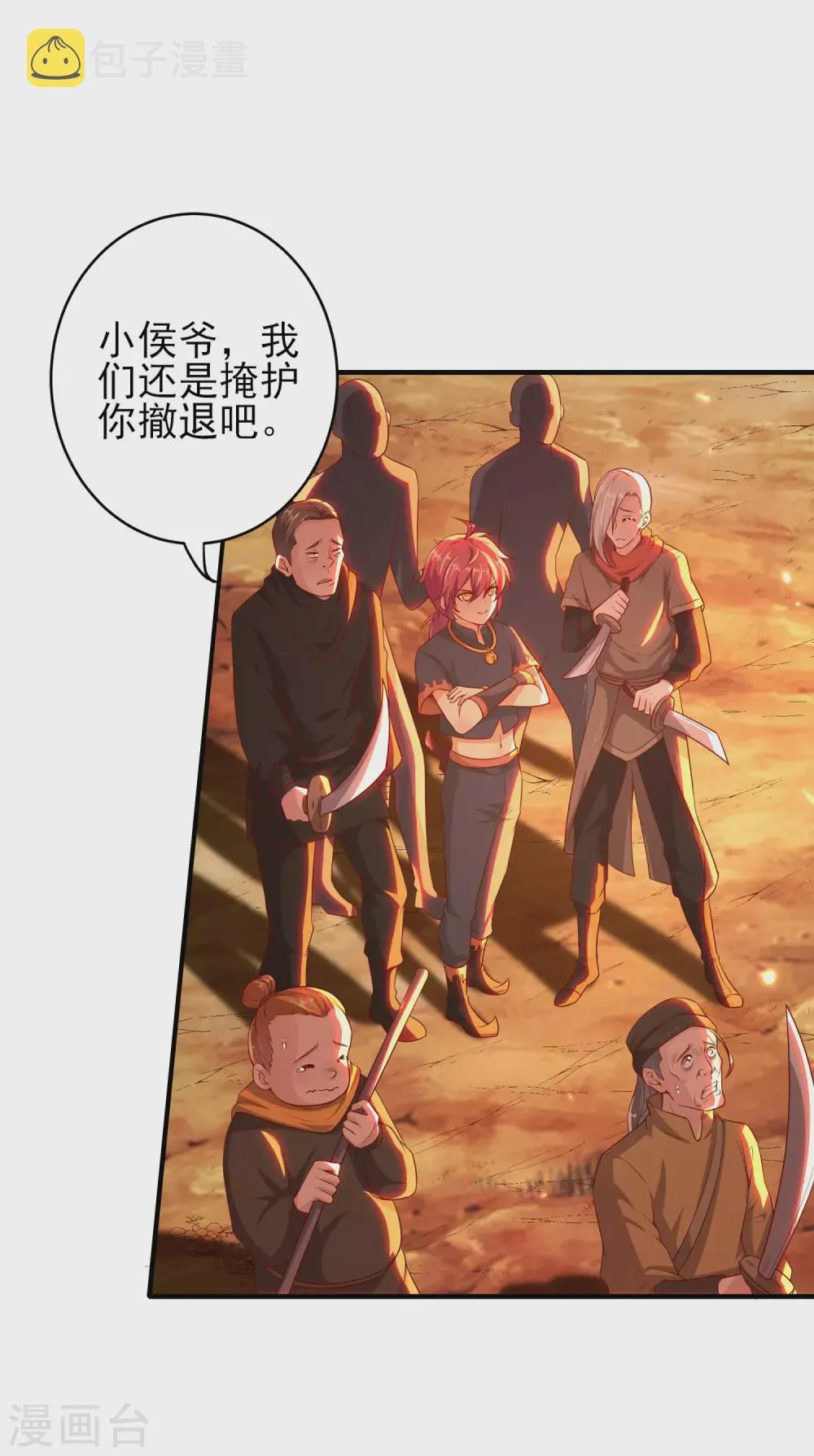 第39话 火羽紫冠蛇 第15页