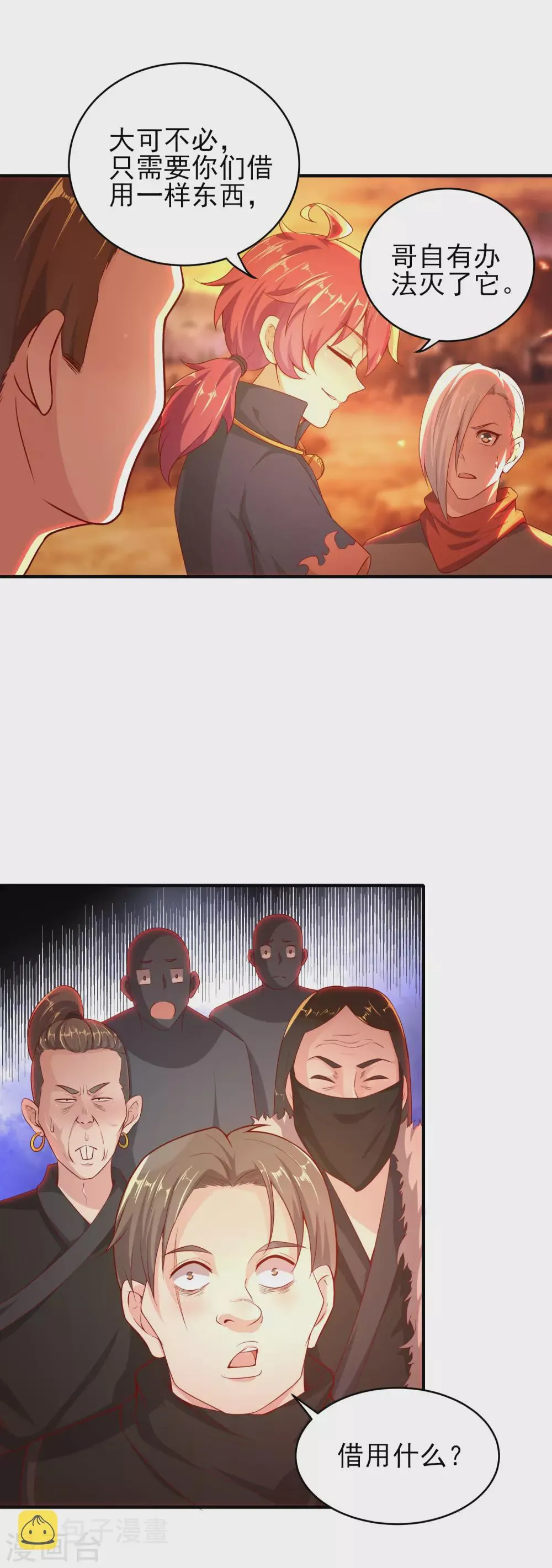 第39话 火羽紫冠蛇 第16页