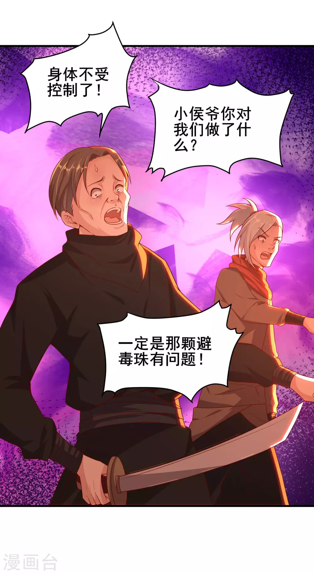 第39话 火羽紫冠蛇 第18页
