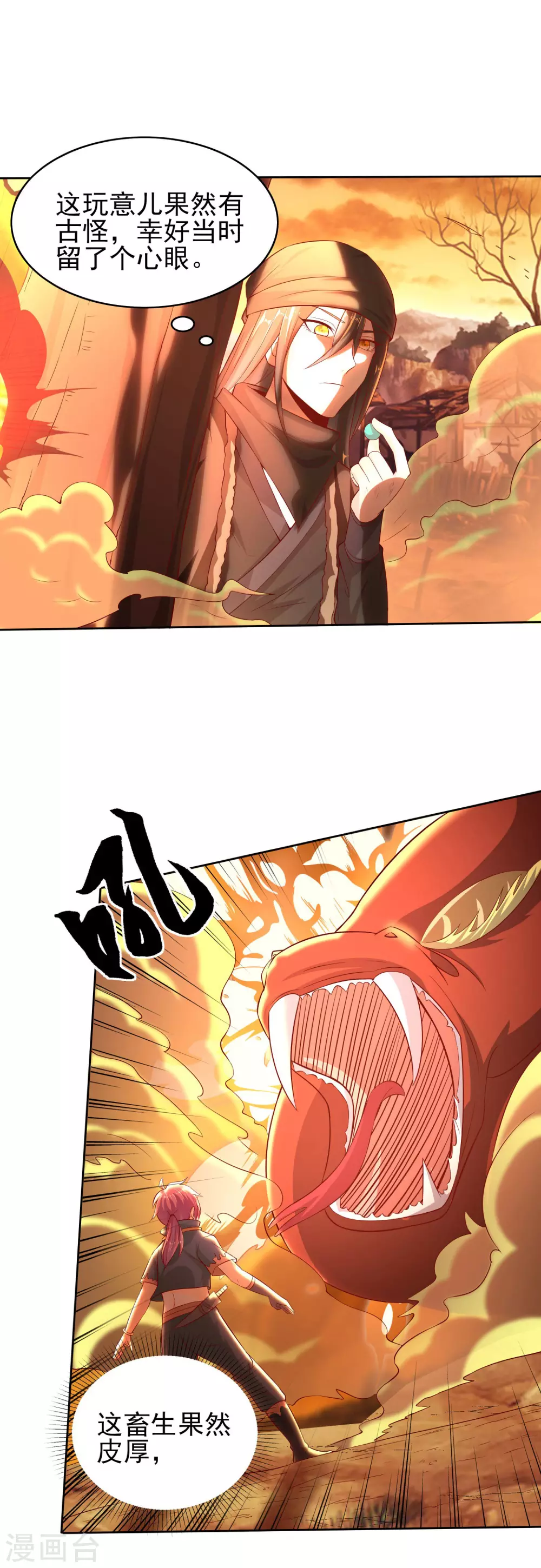 第39话 火羽紫冠蛇 第21页