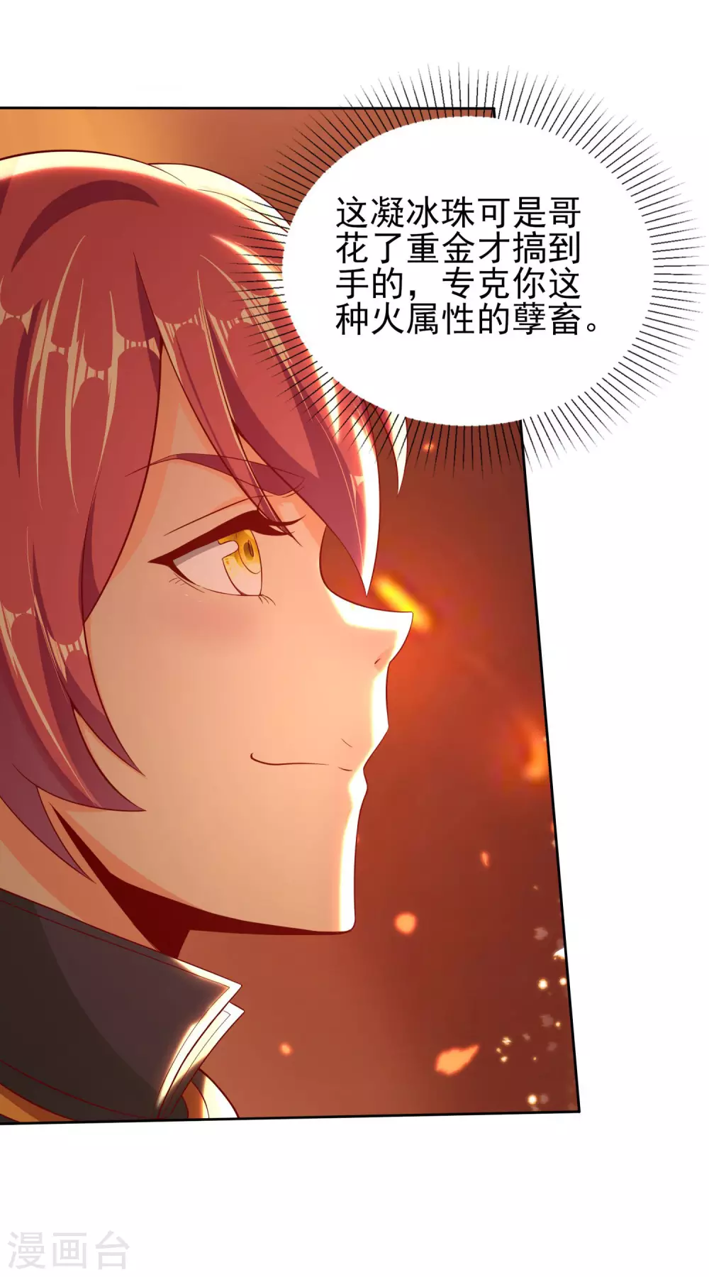 第39话 火羽紫冠蛇 第25页