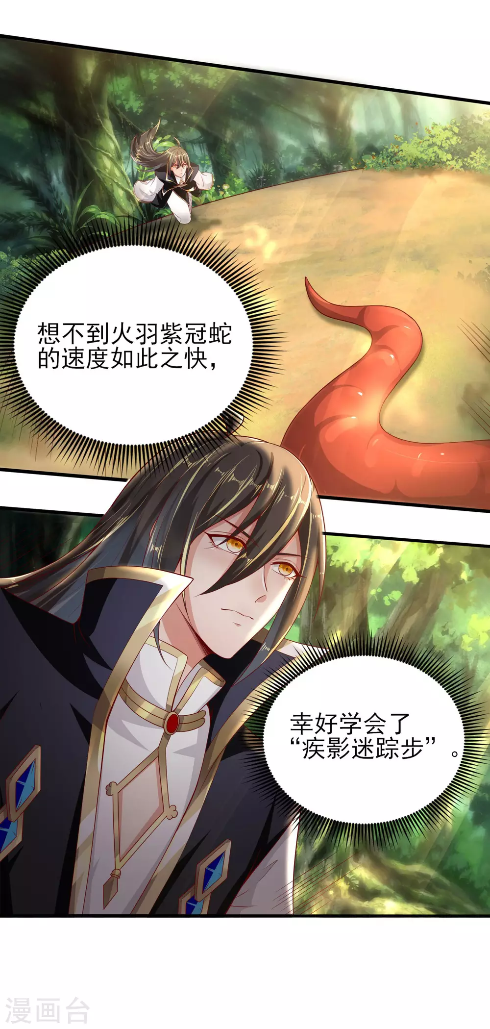 第40话 操作猛如虎 第8页