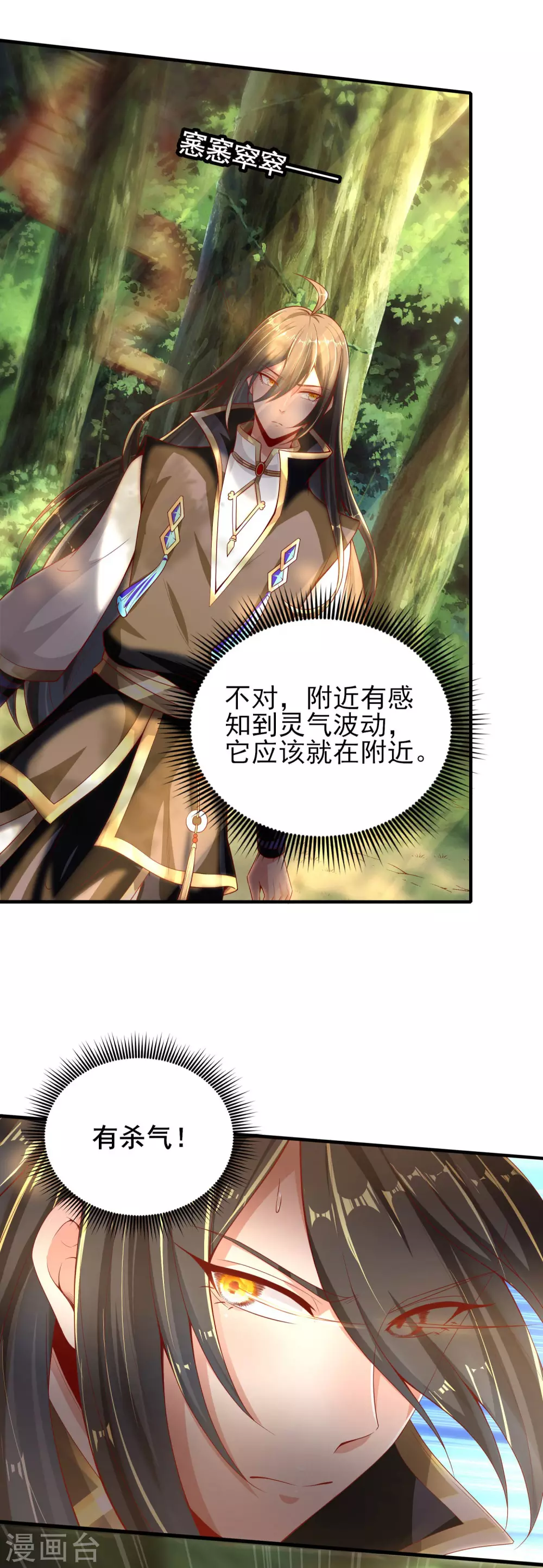 第40话 操作猛如虎 第10页