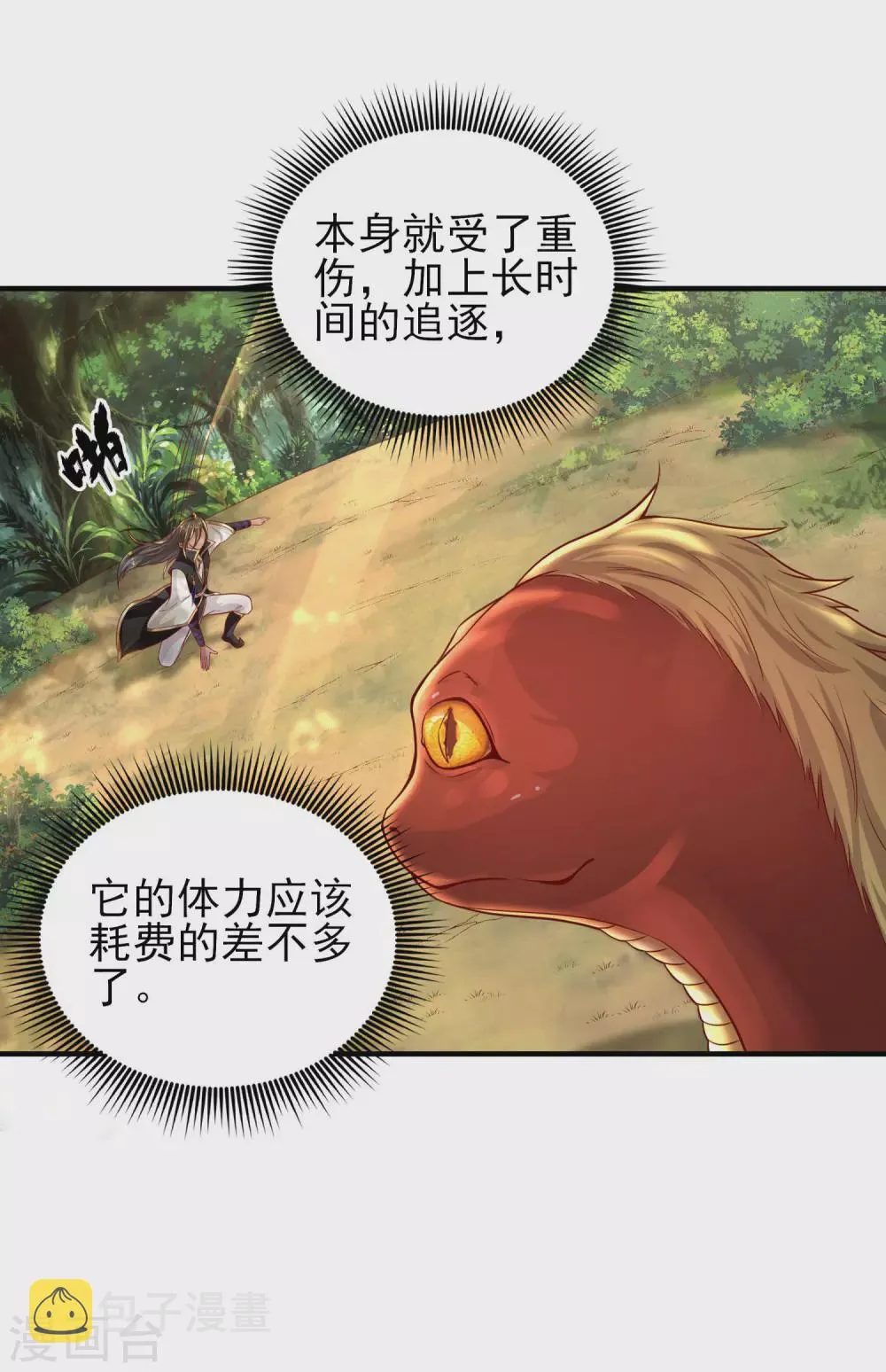 第40话 操作猛如虎 第13页