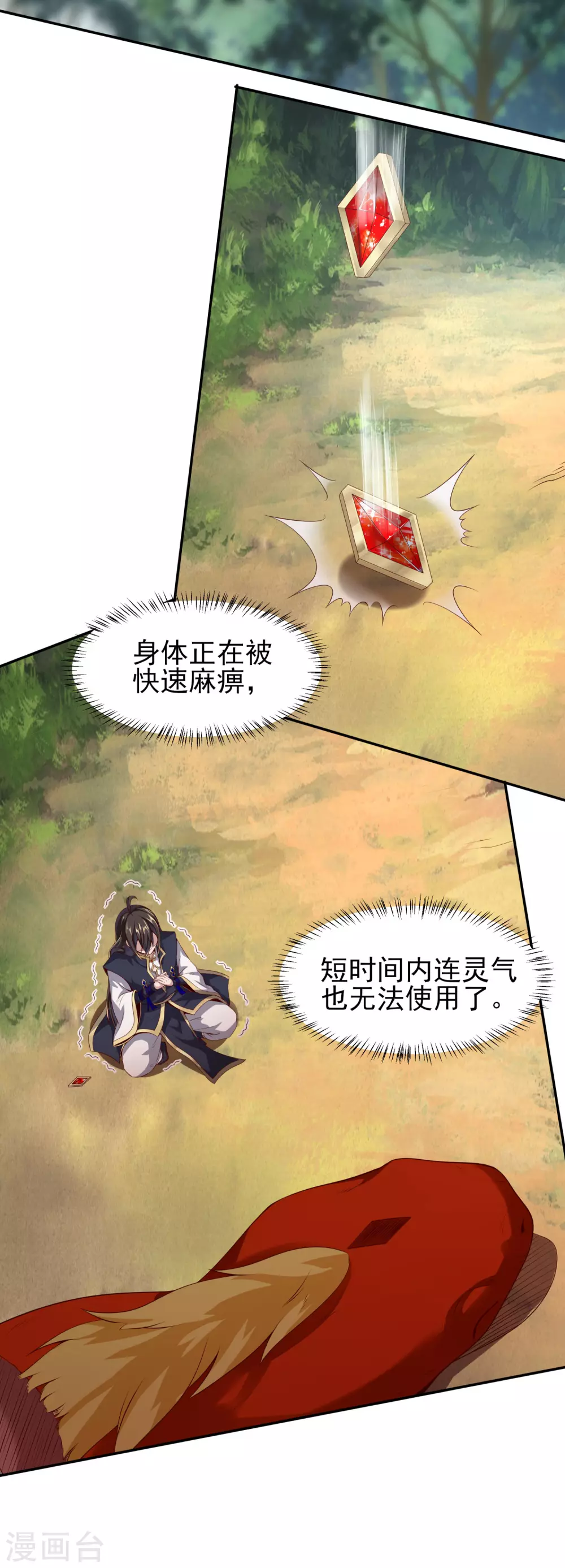 第40话 操作猛如虎 第27页