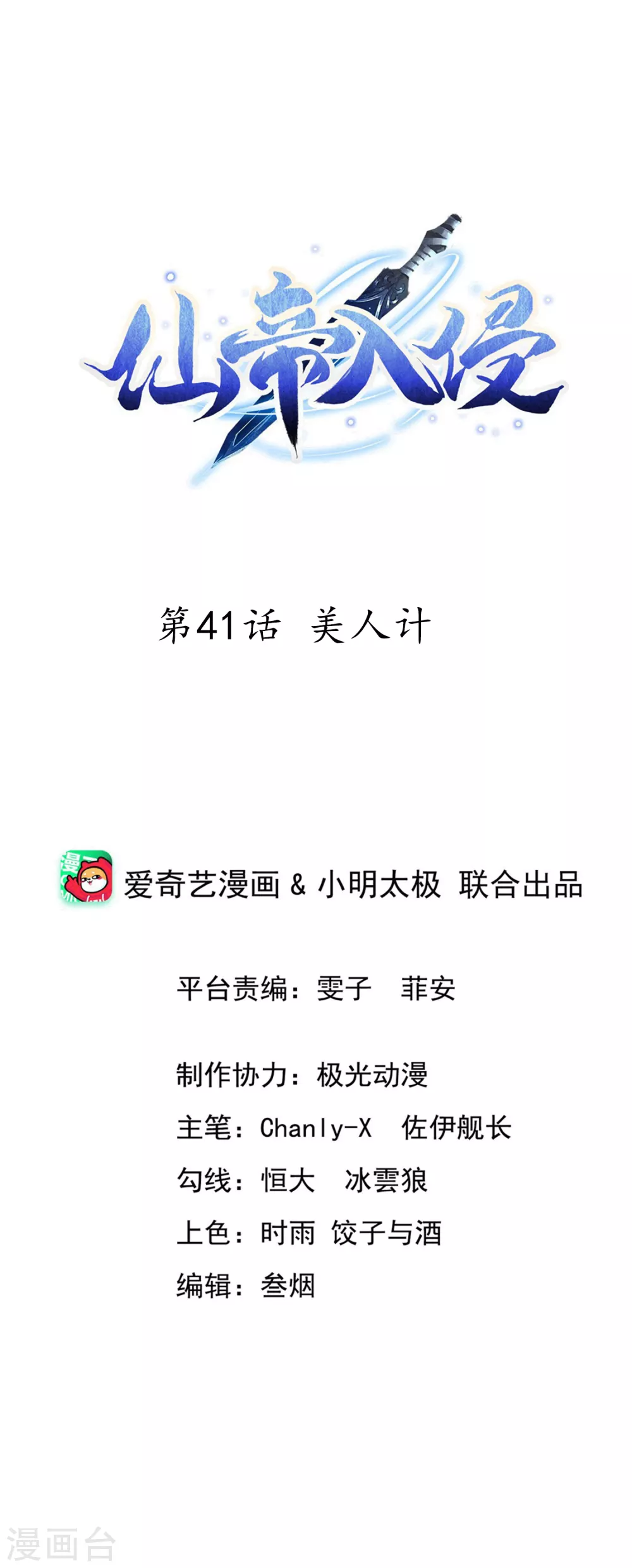 第41话 美人计 第1页