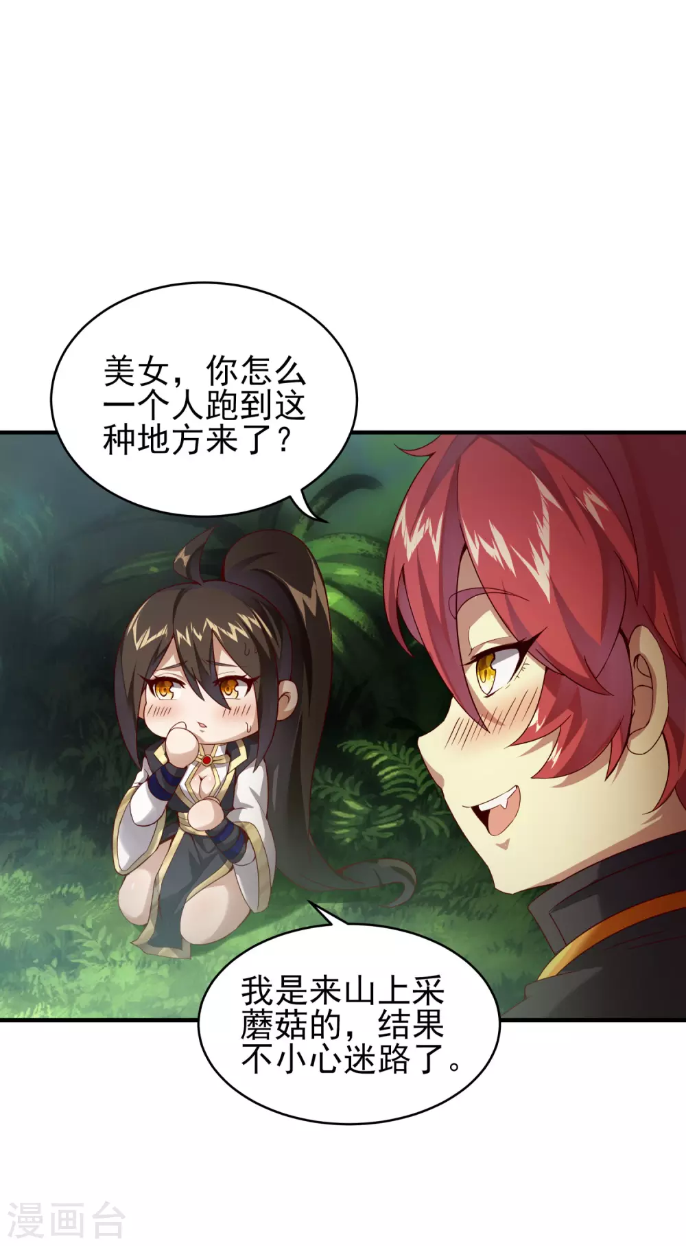 第41话 美人计 第5页