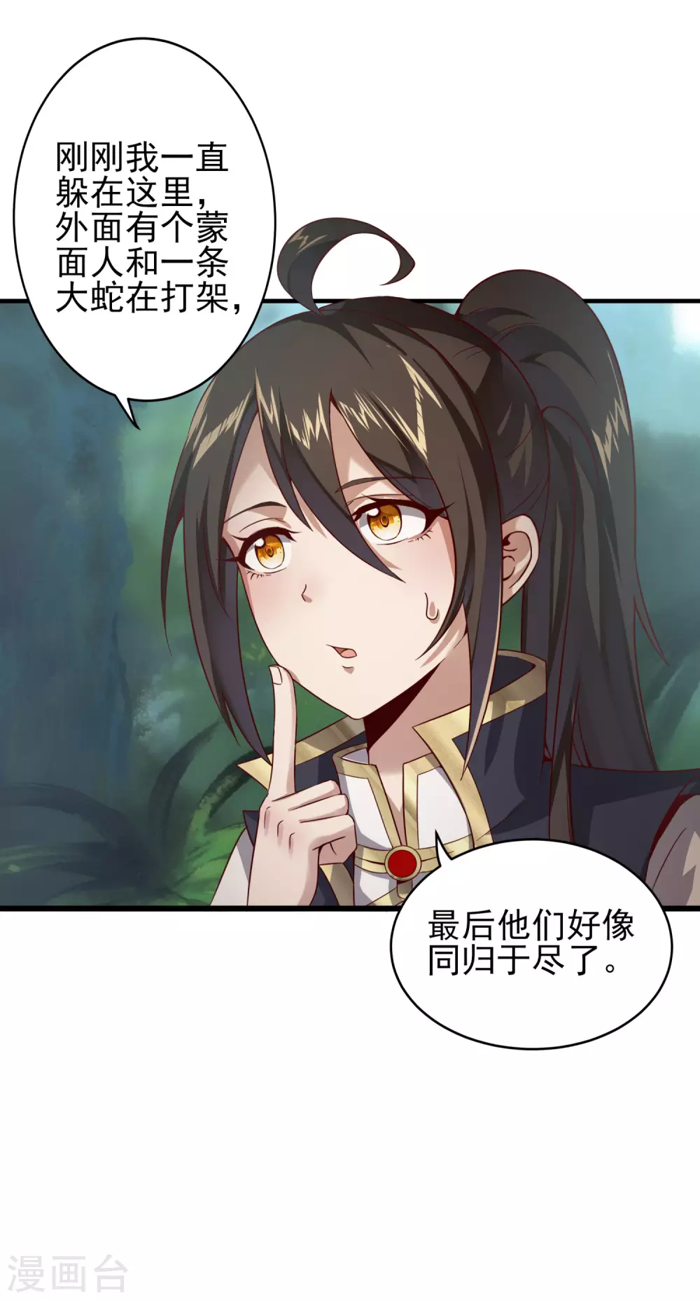 第41话 美人计 第7页