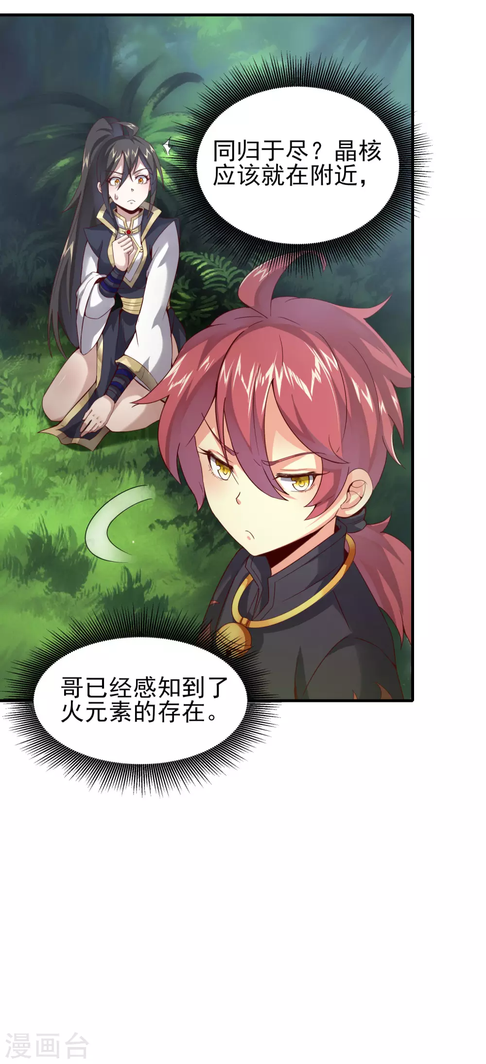 第41话 美人计 第8页