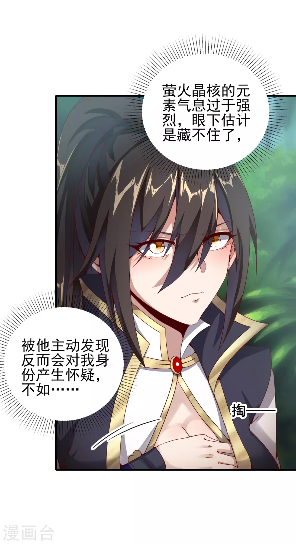 第41话 美人计 第9页
