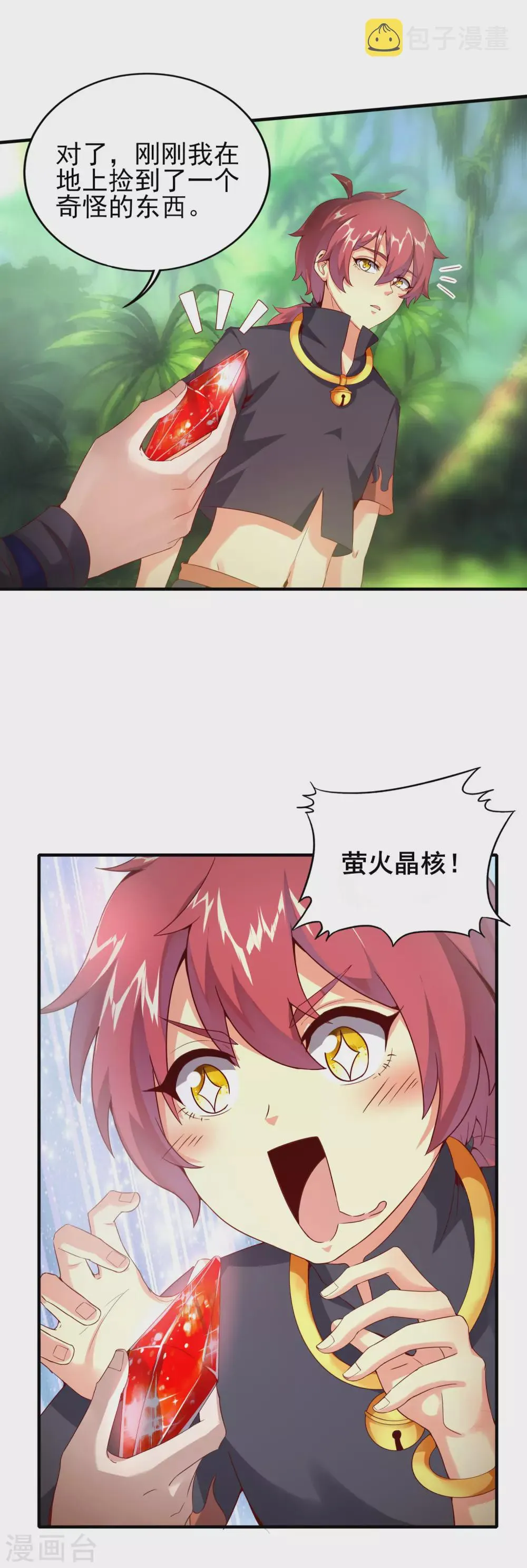 第41话 美人计 第10页