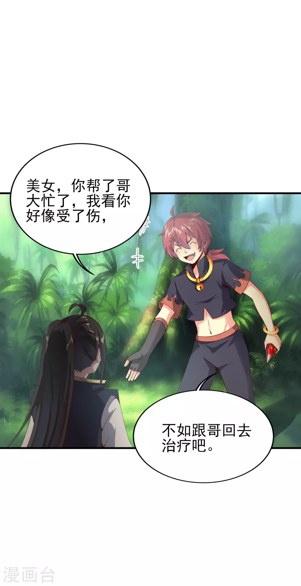 第41话 美人计 第11页