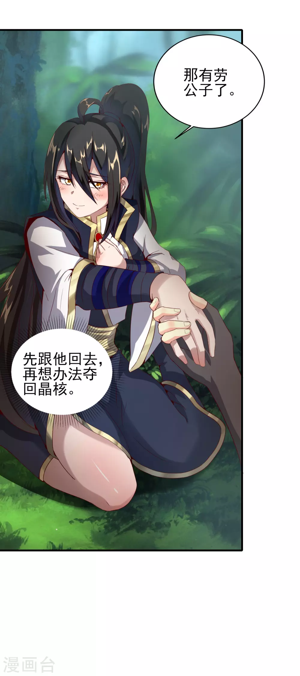 第41话 美人计 第12页
