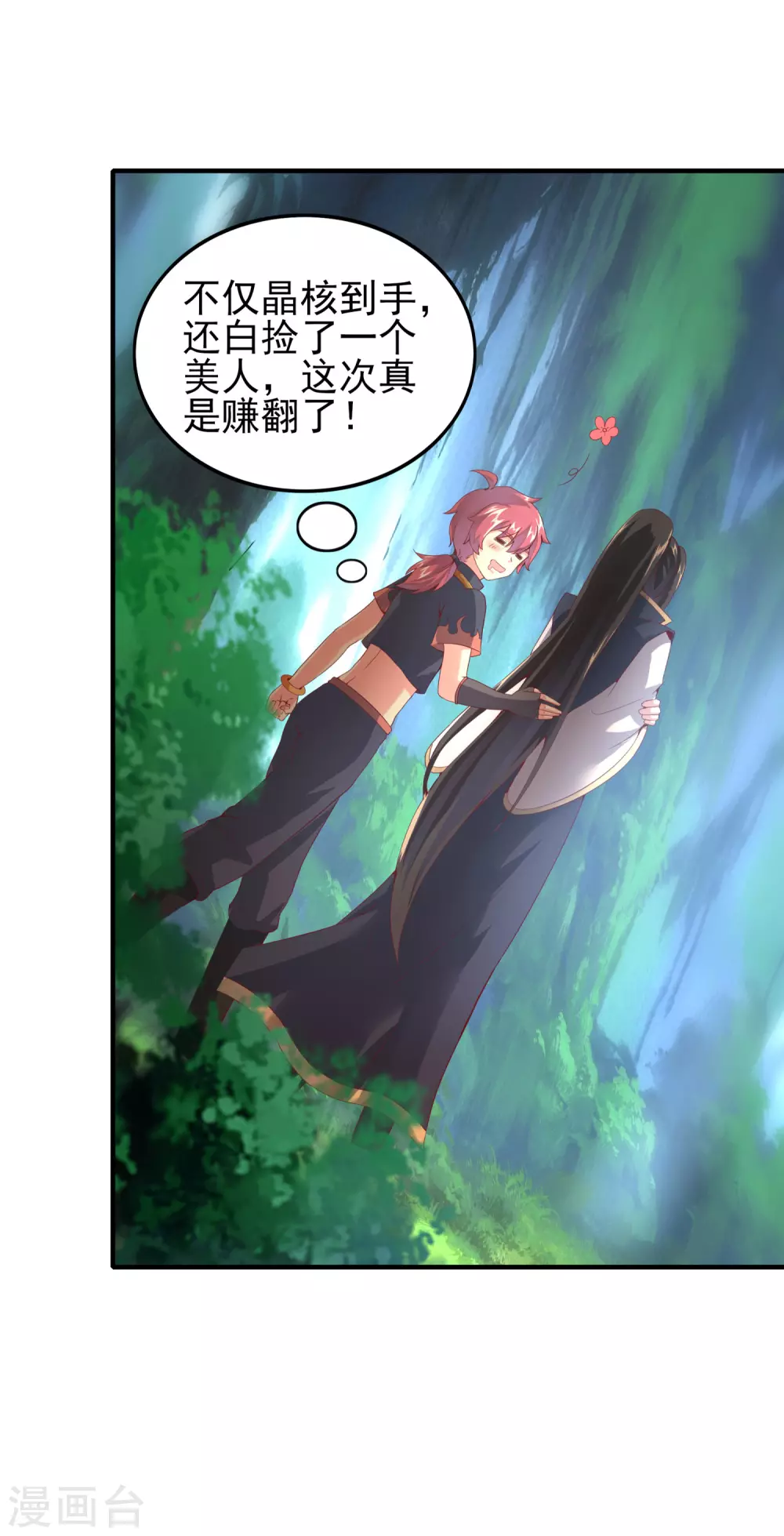 第41话 美人计 第13页