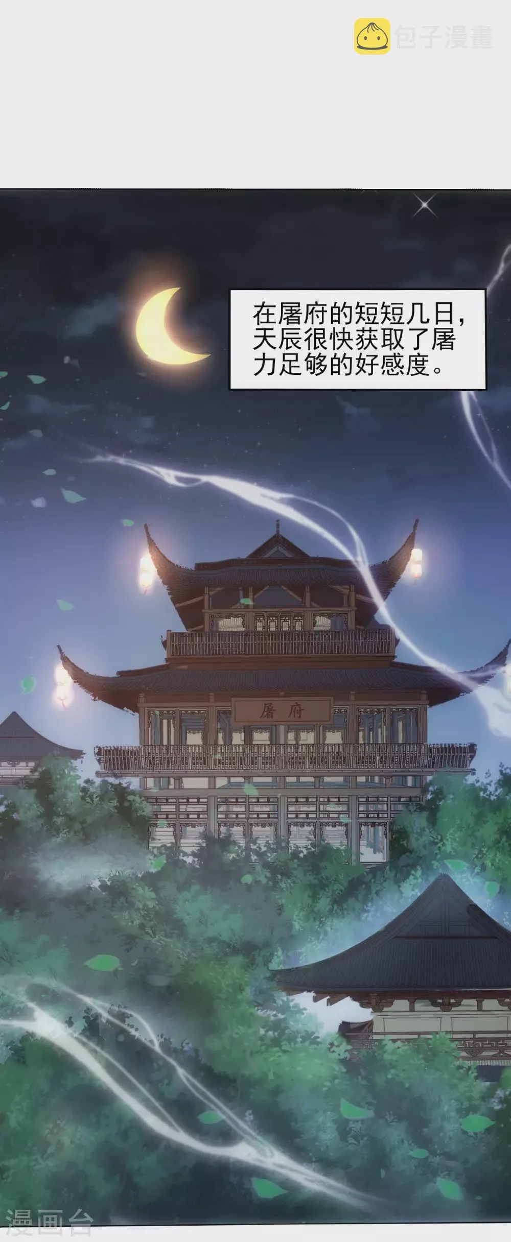 第41话 美人计 第14页