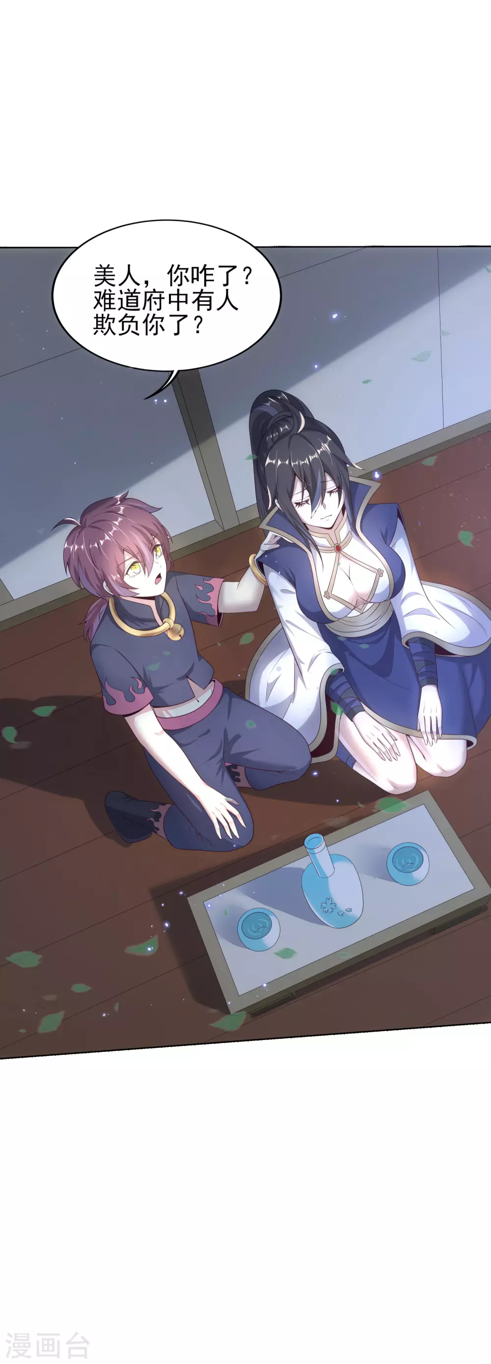 第41话 美人计 第17页
