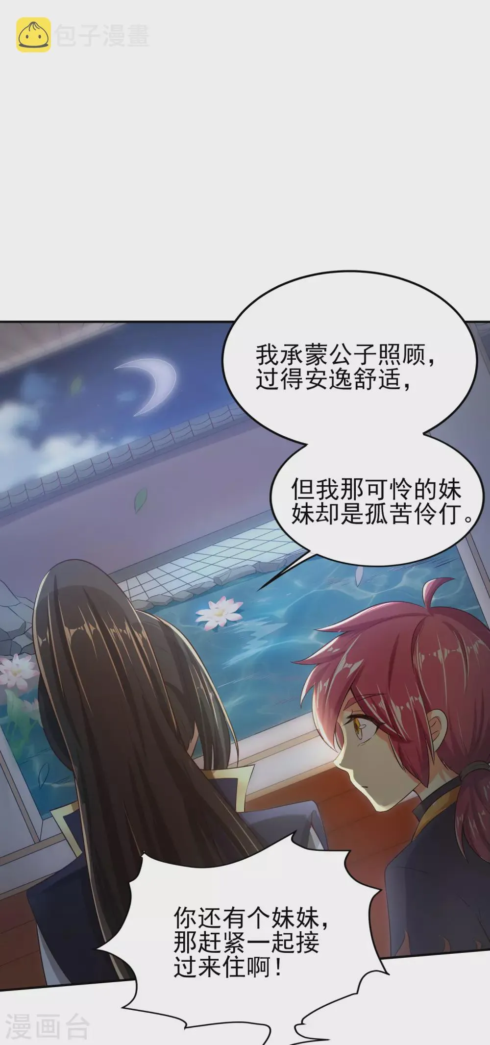 第41话 美人计 第20页