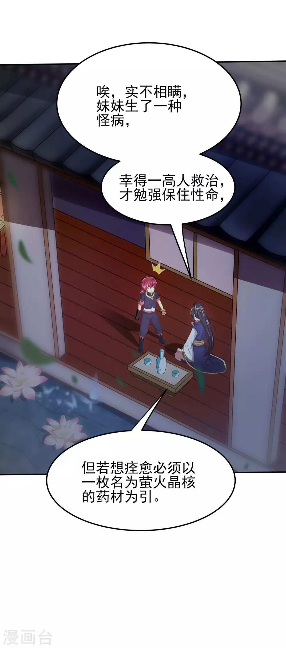 第41话 美人计 第22页