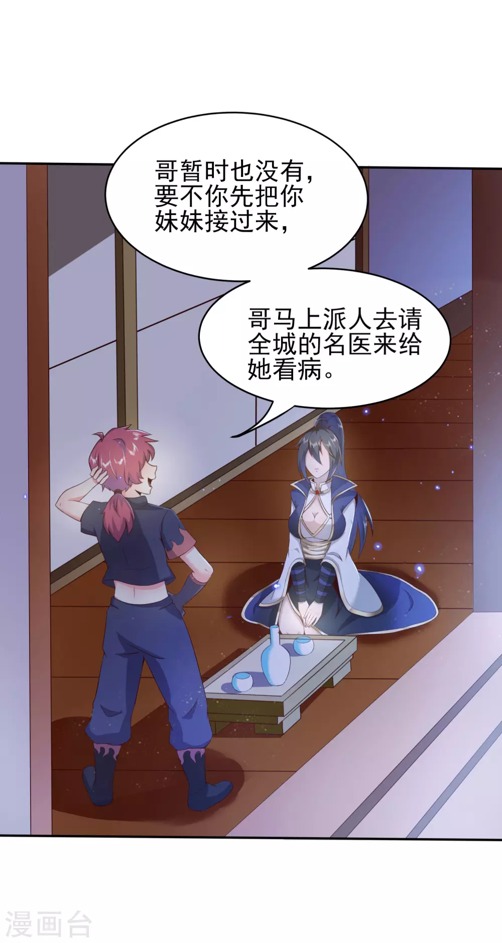 第41话 美人计 第24页