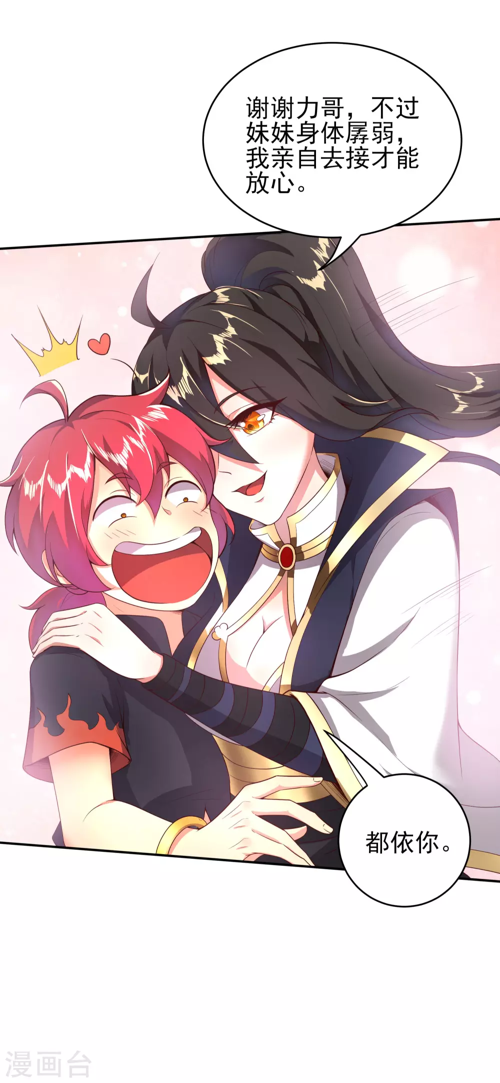 第41话 美人计 第25页