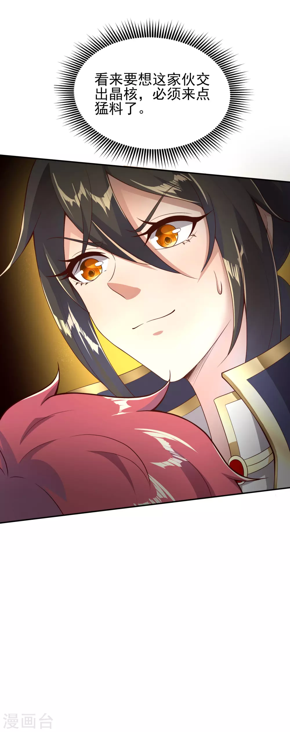 第41话 美人计 第26页