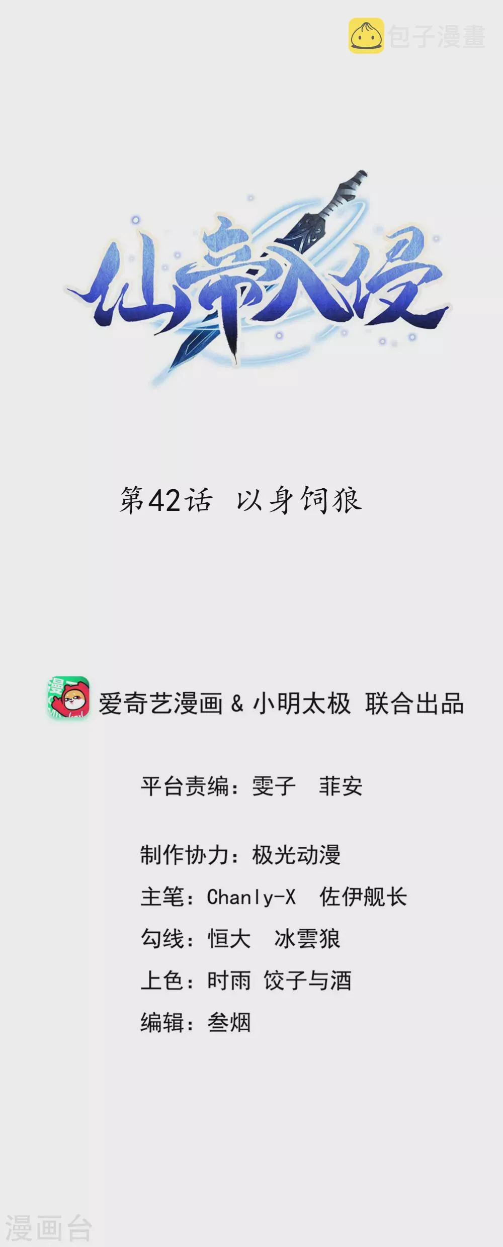第42话 以身饲狼 第1页