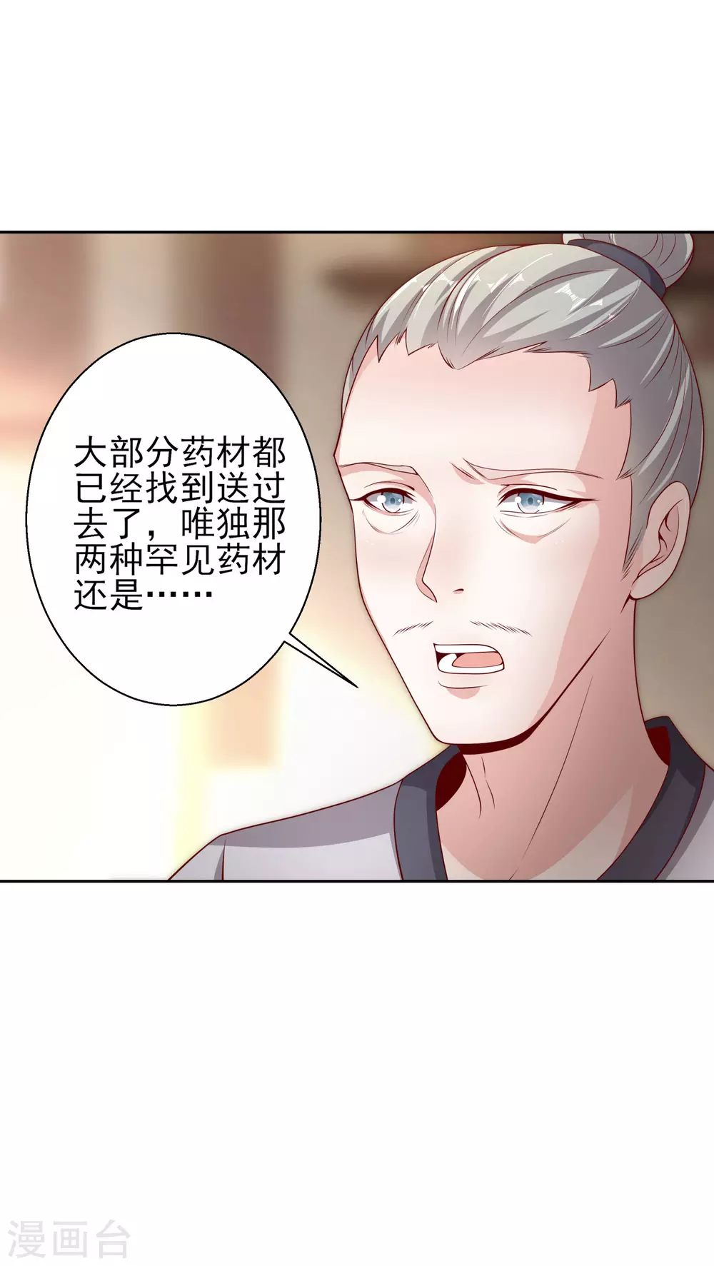 第42话 以身饲狼 第3页